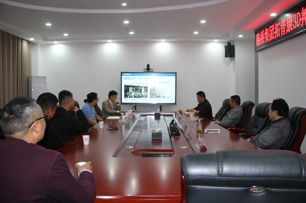 向新向上，互利共贏(yíng)｜路橋集團(tuán)召開(kāi)拓普康3D攤鋪技術(shù)應(yīng)用交流座談會(huì)